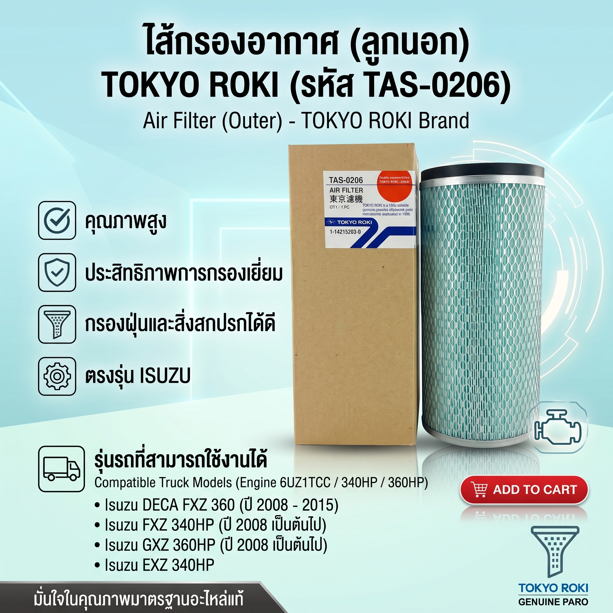 ไส้กรองอากาศ (ลูกนอก) ISUZU DECA / GXZ / FXZ แบรนด์ TOKYO ROKI (รหัส TAS-0206) - Image 2