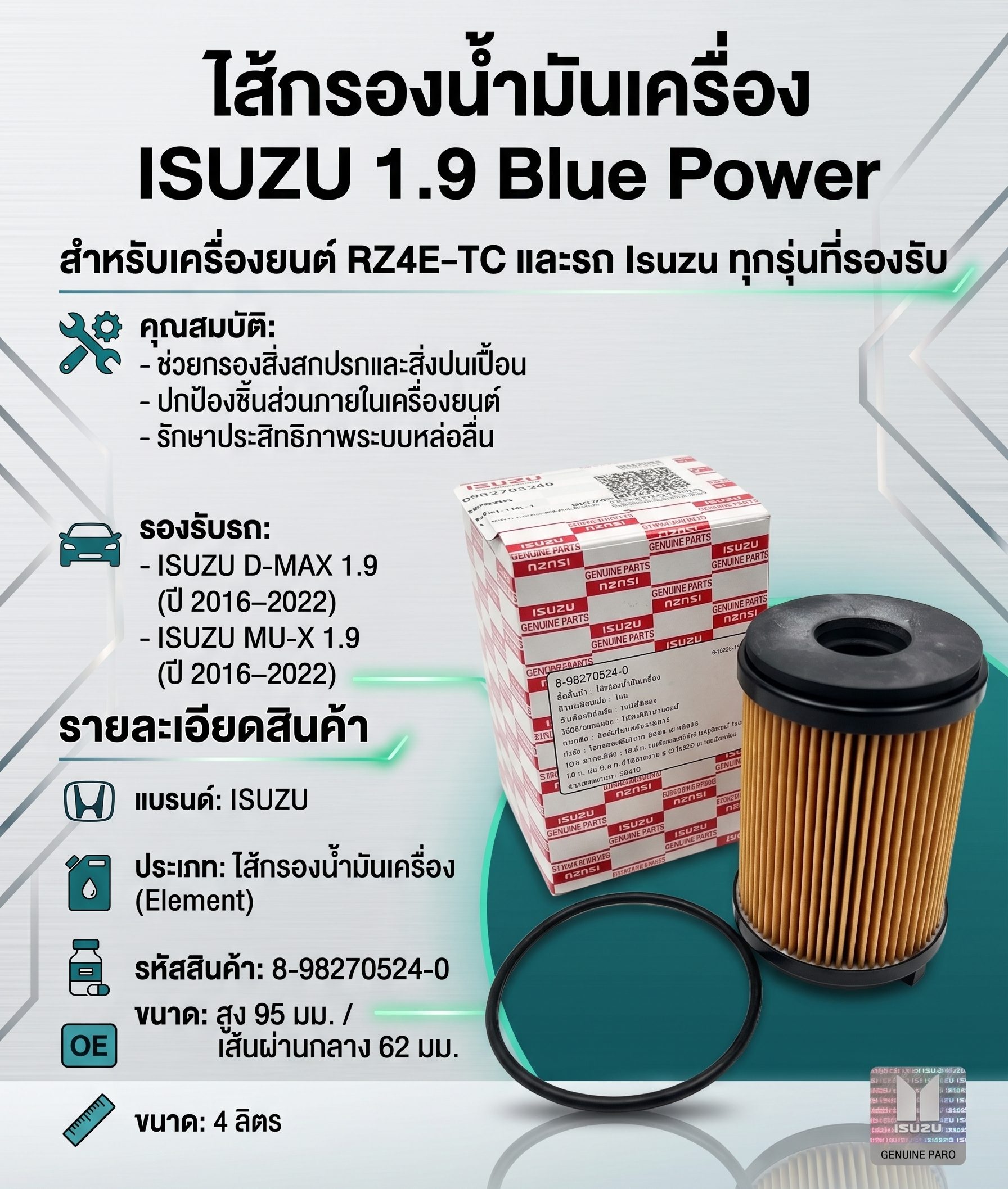 แท้ศูนย์ ISUZU กรองน้ำมันเครื่อง (8-98270524-0) All New D-max Blue Power 1.9, MU-X 1.9 - Image 2