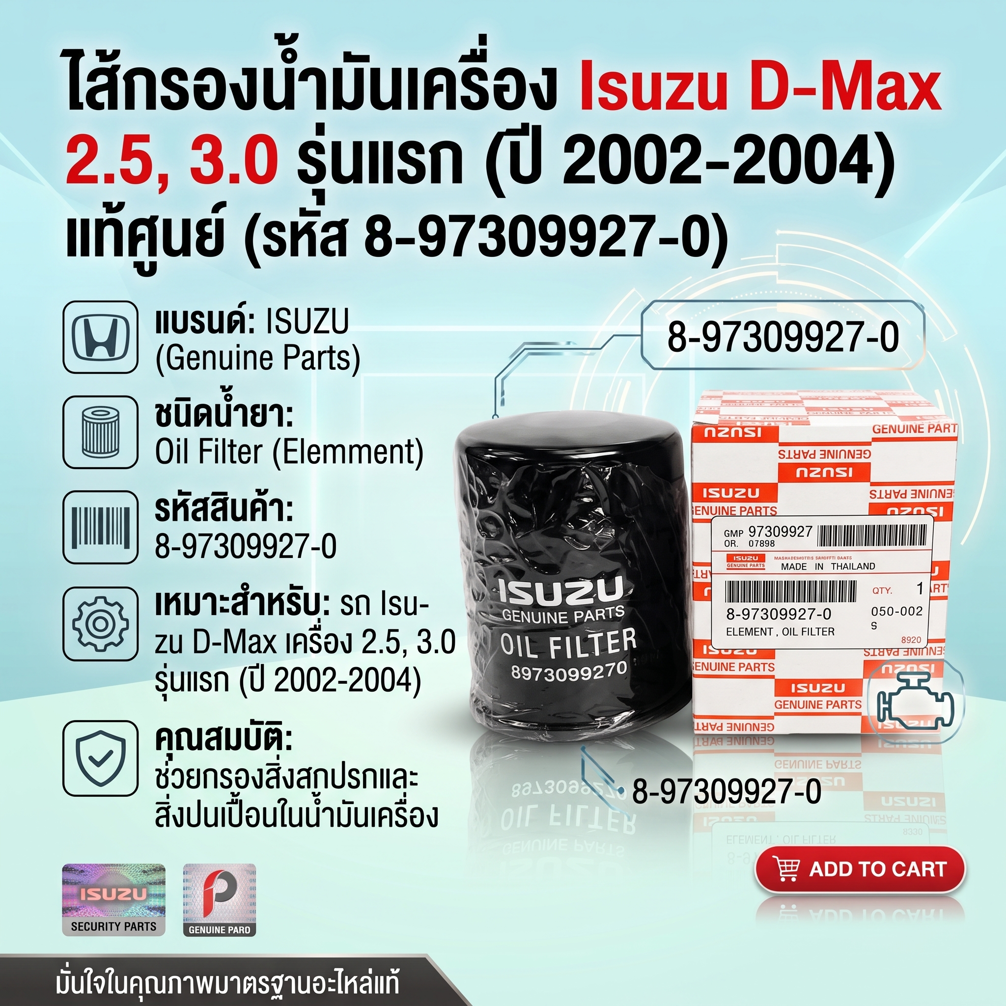 ไส้กรองน้ำมันเครื่อง Isuzu D-Max 2.5, 3.0 รุ่นแรก (ปี 2002-2004) แท้ศูนย์ (รหัส 8-97309927-0) - Image 2